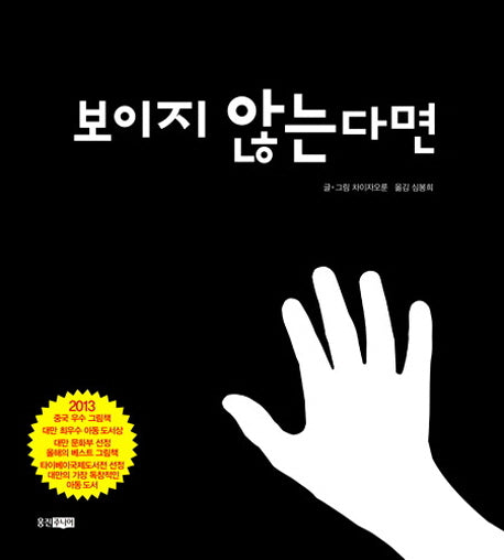 보이지 않는다면(양장본 Hardcover)