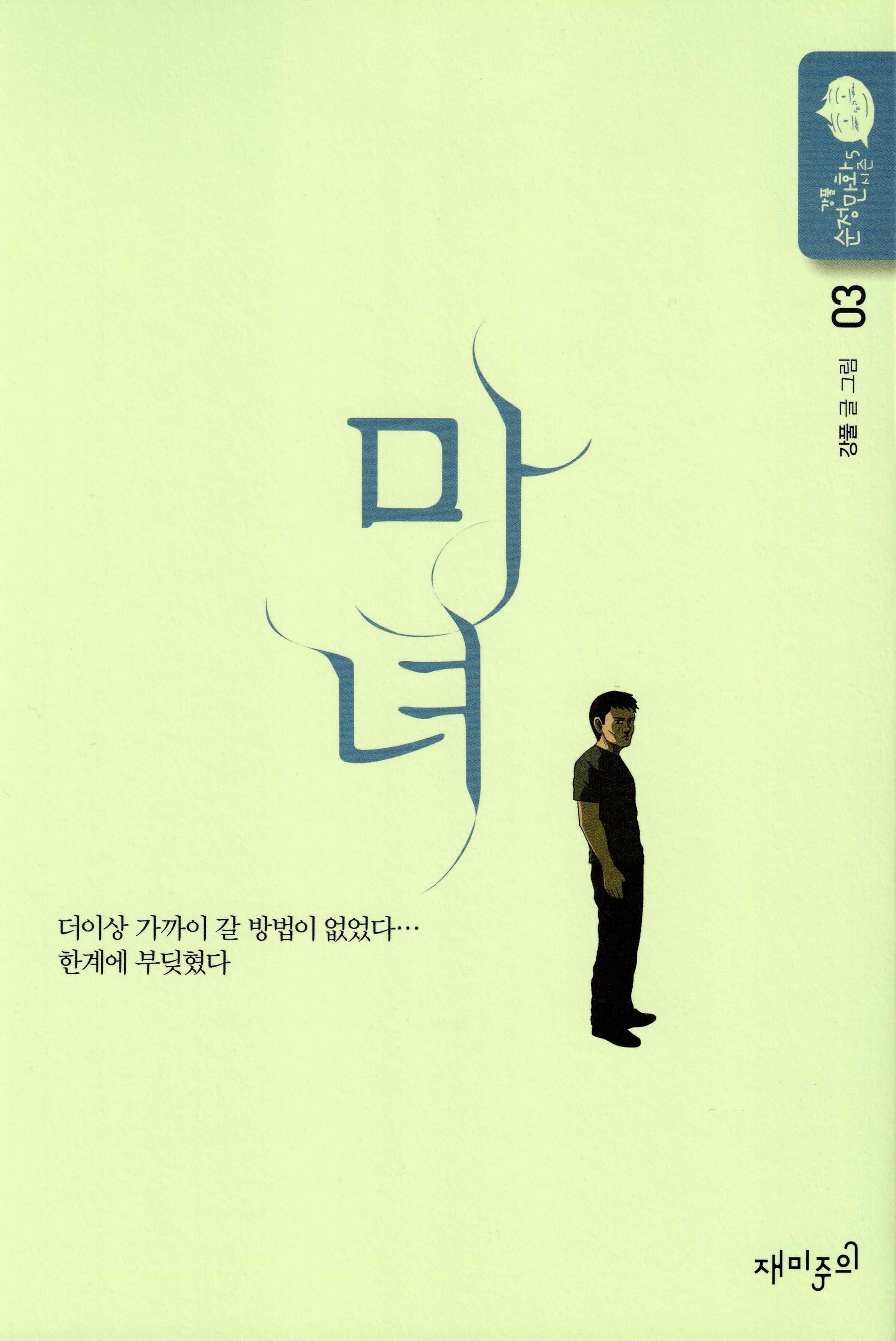 마녀 3
