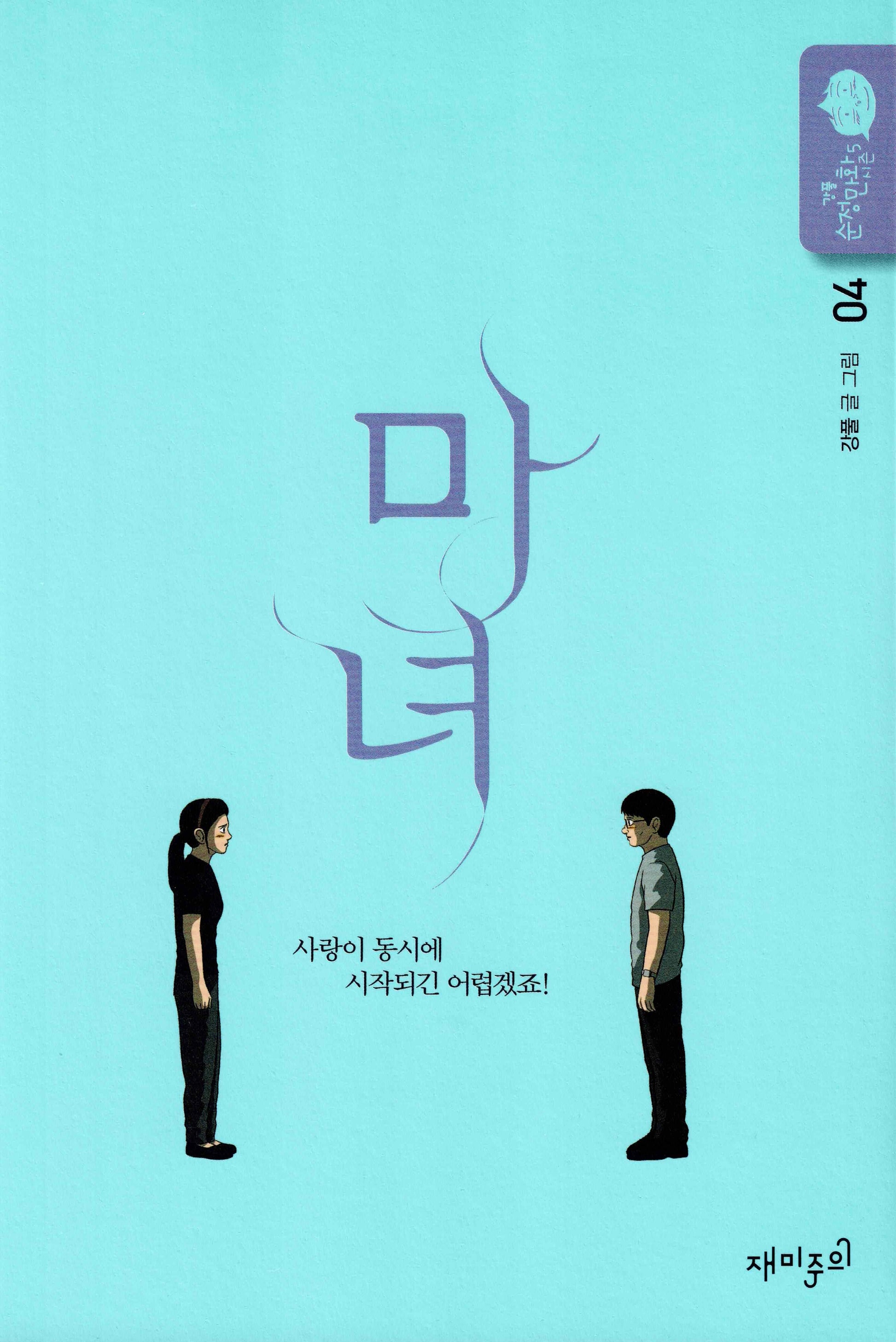 마녀 4
