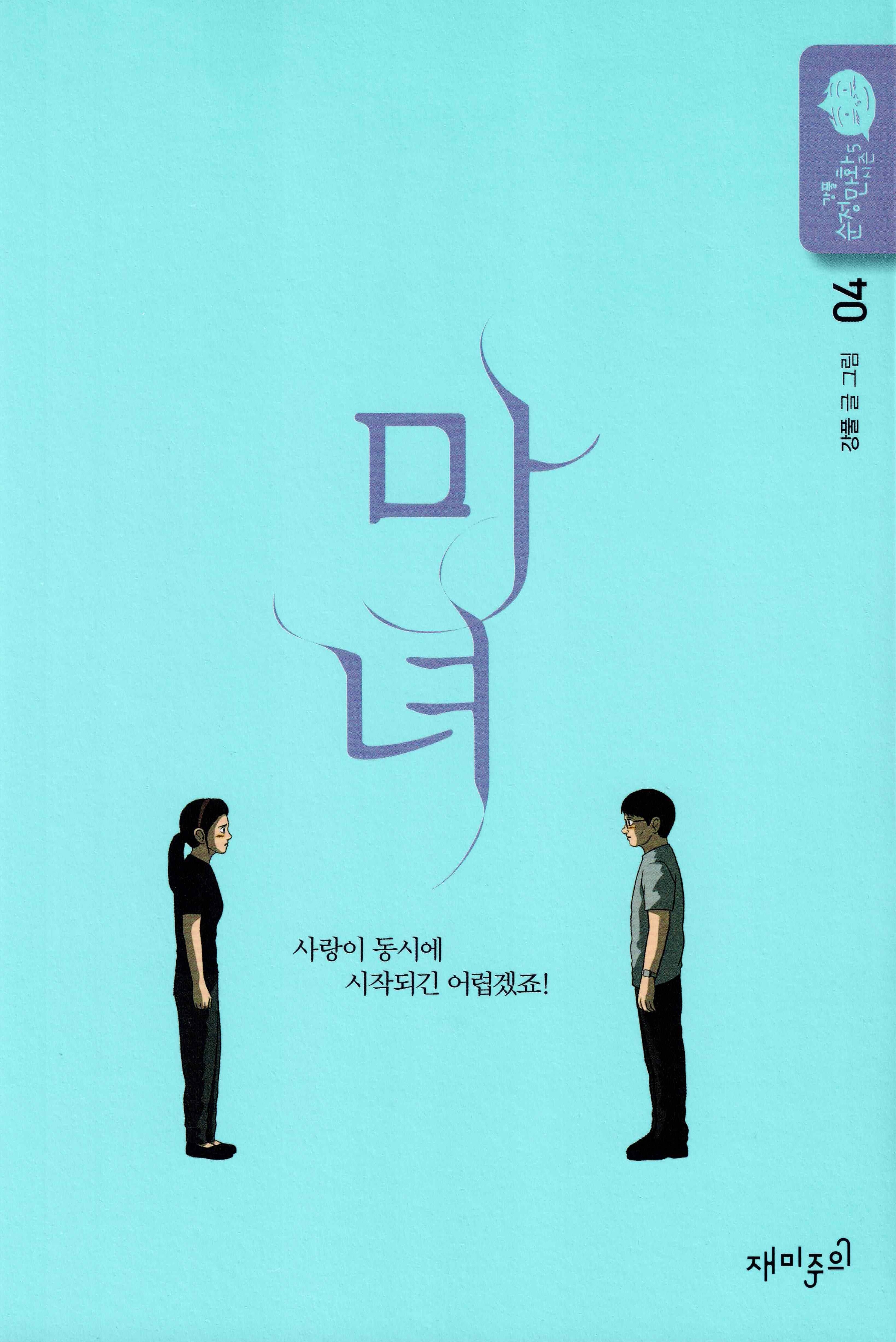 마녀 4