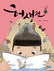 허생전(재미만만 우리고전 4)