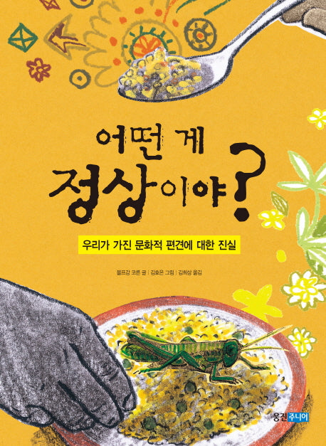 어떤 게 정상이야