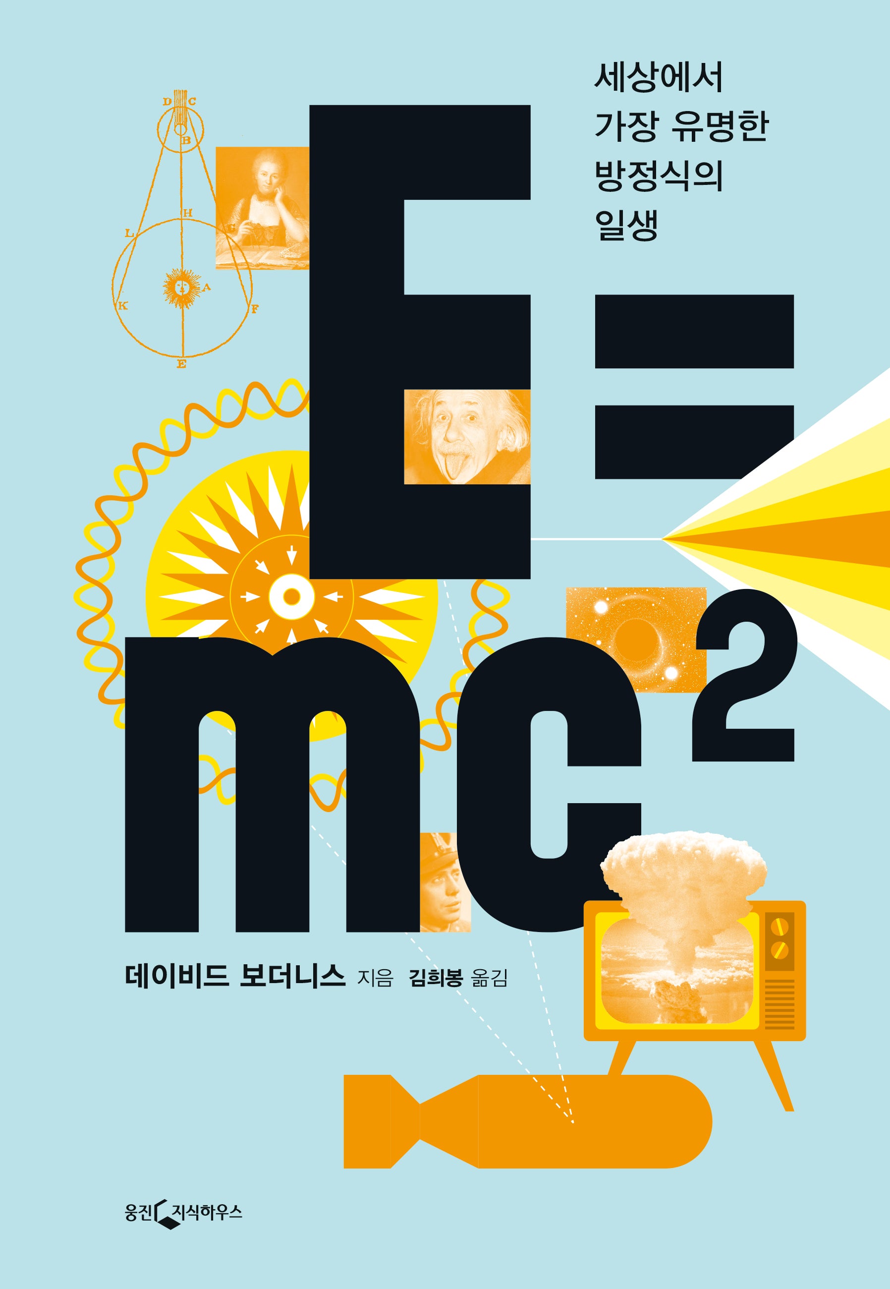 E=mc2