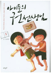 아이들의 권선생님 5