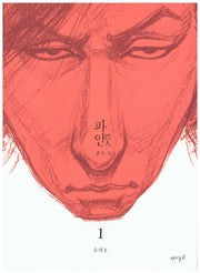파인 1