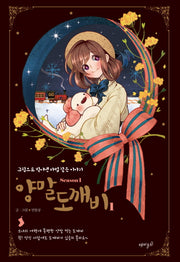 양말도깨비 시즌1 1(양장본 Hardcover)