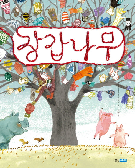 장갑나무(웅진 우리 그림책 30)