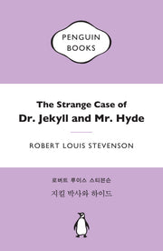 지킬 박사와 하이드(마카롱 에디션)