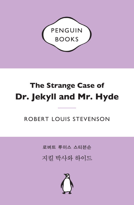 지킬 박사와 하이드(마카롱 에디션)