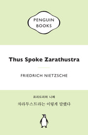 차라투스트라는 이렇게 말했다(마카롱 에디션)