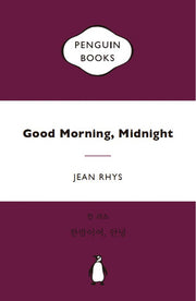 한밤이여, 안녕(마카롱 에디션)
