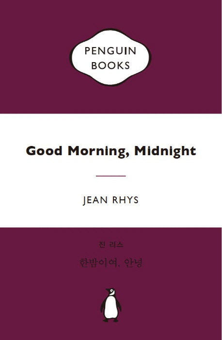 한밤이여, 안녕(마카롱 에디션)