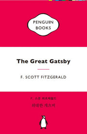 위대한 개츠비(마카롱 에디션)