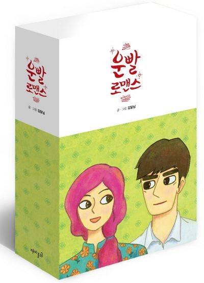 운빨 로맨스 세트 (전3권)