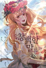 창백한 말 1(Season 1)