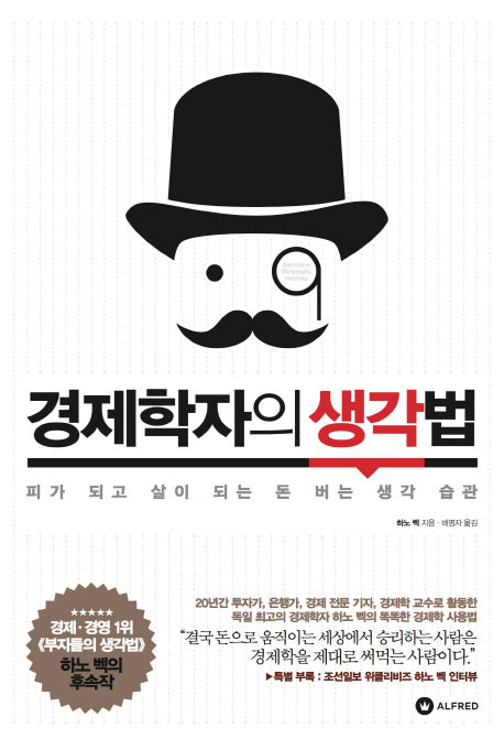 경제학자의 생각법
