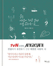 문득 사람이 그리운 날엔 시를 읽는다 2(양장본 Hardcover)