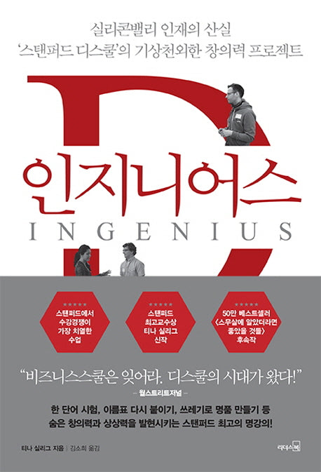 인지니어스(개정판)