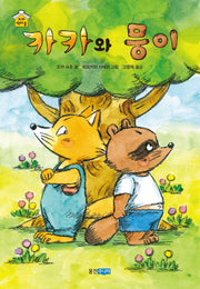 카카와 뭉이(웅진 꼬마책마을 1)(양장본 HardCover)