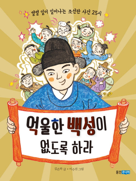 억울한 백성이 없도록 하라(속속들이 우리문화 5)
