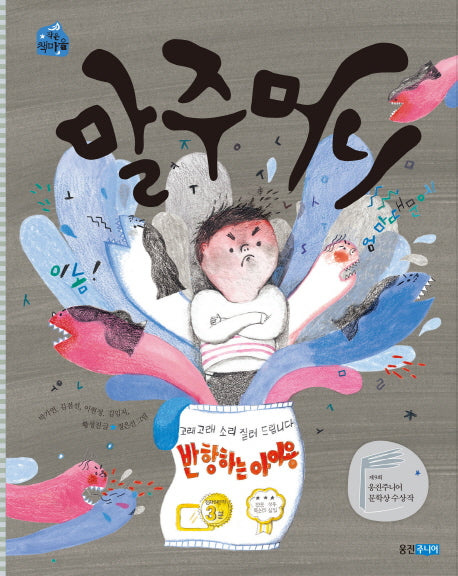 말주머니(작은 책마을 48)