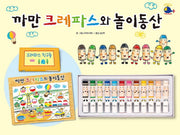 까만 크레파스와 놀이동산(웅진 세계 그림책 159)(양장본 Hardcover)