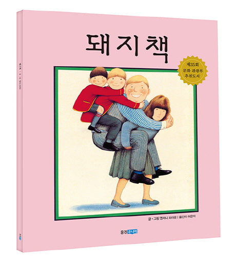 돼지책(웅진주니어 빅북 12)