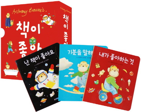 앤서니 브라운 책이 좋아 컬렉션(전3권)