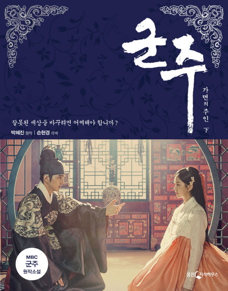 군주(하)