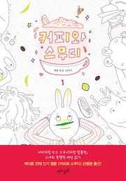 커피와 스무디 1