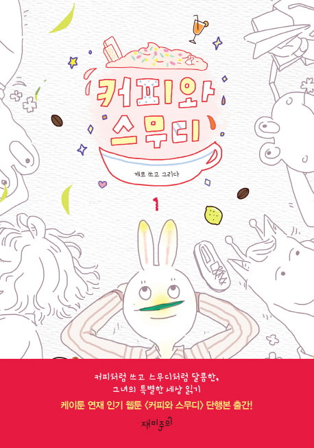 커피와 스무디 1
