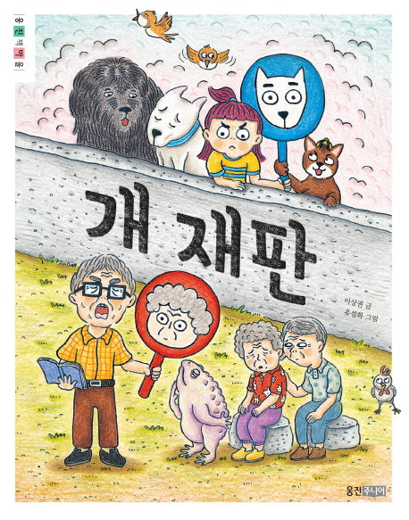 개 재판(책마을 88)