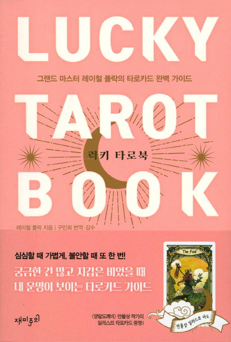 럭키 타로북