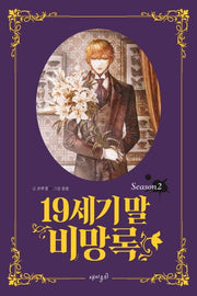 19세기 말 비망록 2
