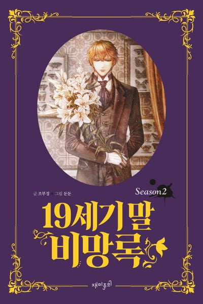 19세기 말 비망록 2