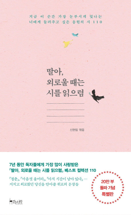 딸아, 외로울 때는 시를 읽으렴