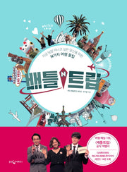 배틀트립