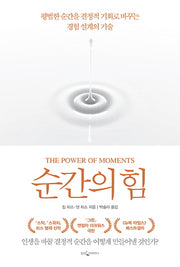 순간의 힘