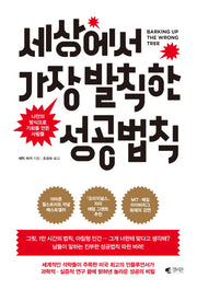 세상에서 가장 발칙한 성공법칙