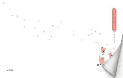 책장 너머 돼지 삼 형제(웅진 모두의 그림책 15)(양장본 HardCover)
