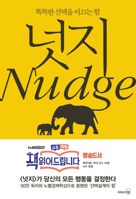 넛지(양장본 Hardcover)
