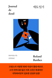 애도 일기(리커버 에디션)