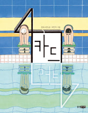 4카드(웅진책마을 97)