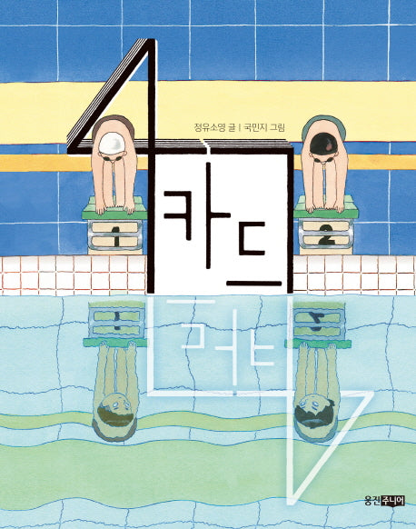 4카드(웅진책마을 97)