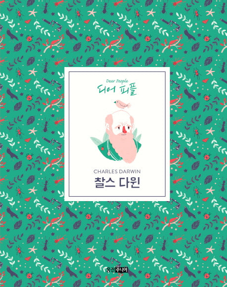 찰스 다윈(디어 피플)(양장본 Hardcover)