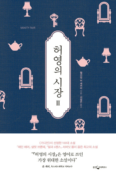 허영의 시장 2