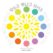 당신은 빛나고 있어요(웅진 모두의 그림책 19)