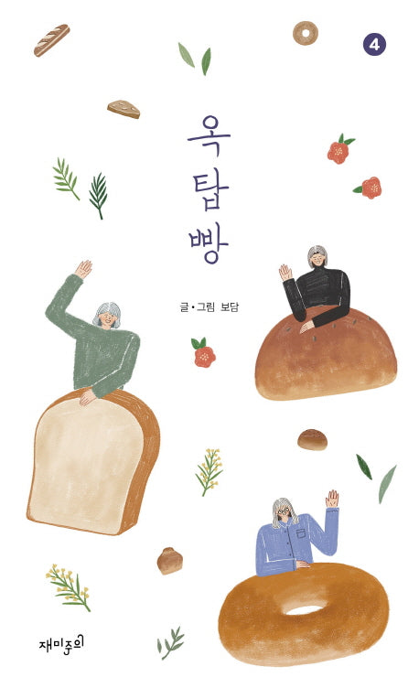 옥탑빵 4