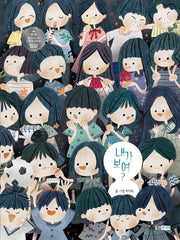 내가 보여?(웅진 우리그림책 54)(양장본 Hardcover)