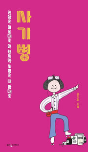 사기병(양장본 Hardcover)